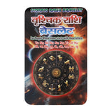 Scorpio Rashi Bracelet with White Beads