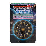 Capricorn Rashi Bracelet with Blue Beads