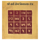 Gold Plated Sarv Rog Niwaran Copper Yantra