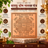 Premium Quality Vastu Dosh Nashak Yantra - Copper Engraved Yantra | वास्तु दोष निवारण यंत्र
