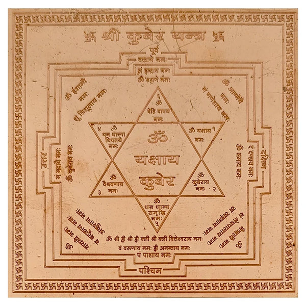Premium Quality Shree Kuber Yantra - Copper Engraved Yantra | Copper Yantra To Protect | श्री कुबेर यंत्र