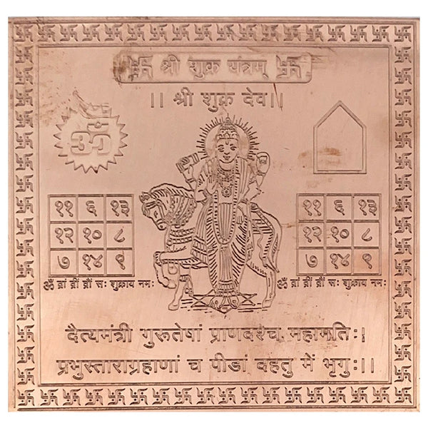 Premium Quality Shri Shukra Yantra - Copper Engraved Yantra | Copper Yantra To Protect | श्री शुक्र यंत्र