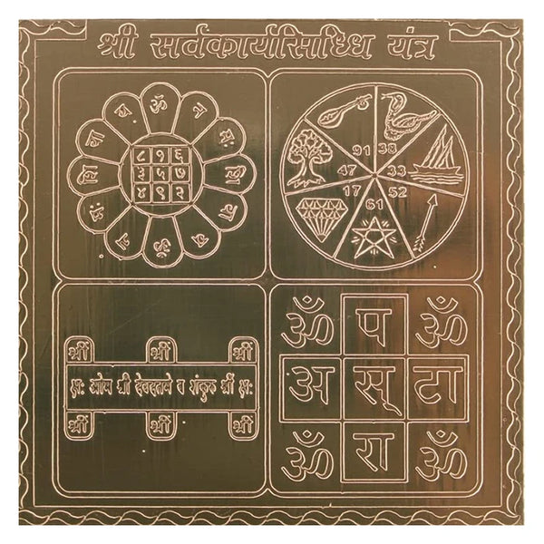 Premium Quality Sarv karya Siddhi Yantra - Copper Engraved Yantra | Copper Yantra For Prosperity | श्री सर्व कार्य सिद्धि यंत्र