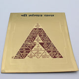 Multicolor Square Shape Shri Mangal Yantra, 4x4 Mangal Yantra Engraved Pure Copper Original for Health, Good Luck, and Wealth for Home Shop Business (Golden, 4X4)
