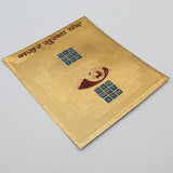 Nazar Suraksha Copper Yantra