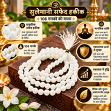 Original Round Shape Sulemani White Stone Hakik 108 Beads Mala