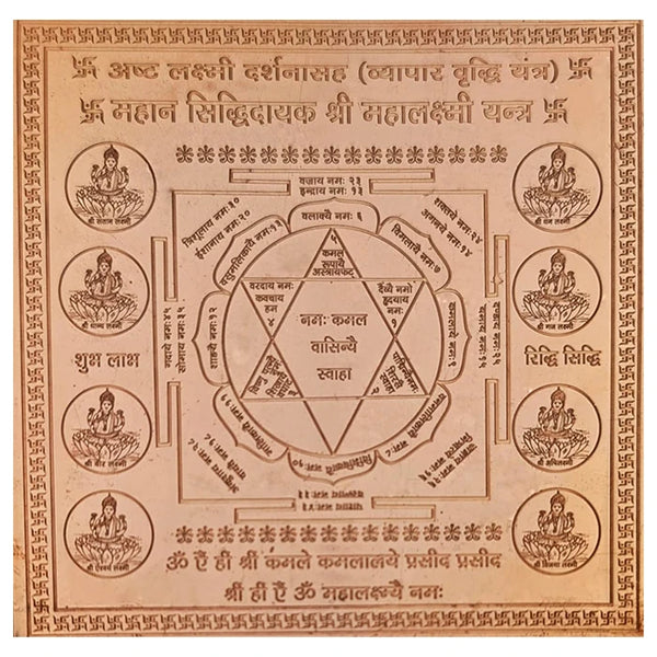 Premium Ashtalakshmi Copper Yantra