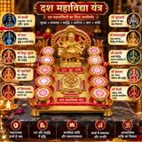 Premium Das Mahavidya Yantra