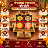 Shree Sampurna Mahalakshmi Yantra Chowki