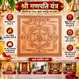 Shri Ganpati Yantra